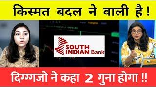 South indian bank share latest news  South indian bank share price  South indian bank target