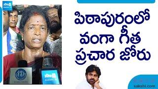 Vanga Geetha Election Campaign in Pithapuram  Vanga Geetha vs Pawan Kalyan @SakshiTVLIVE