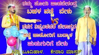 siddu budihal dollin sambhashane ಸಿದ್ದು ಬೂದಿಹಾಳ ಬಾರಿ ಸಂಭಾಷಣೆ 63621 07551