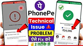 Phonepe Balance Check Technical Issue Problem Phonepe Balance Check Problem Solve 2024
