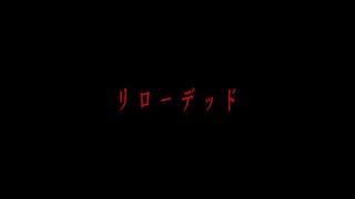 EGOIST『Reloaded』Music Video（Movie【Project Itoh】「Genocidal Organ」Theme song）