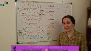 آموزش زبان فارسی. درس اول    learn persian language farsi    آموزش زبان فارسی قلم