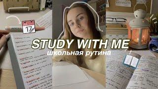 УЧИСЬ СО МНОЙ 30  продуктивный влог мотивация и много учёбы