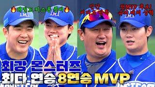 최강야구 클로징 축제로구나 구단 최다 연승 달성한 몬스터즈 서울고 2차전 MVP 발표  최강야구 87회  JTBC 240624 방송