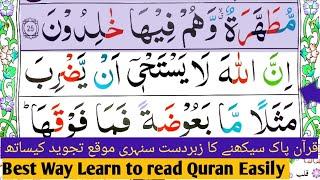 Surah Al Baqarah Word by word Ayat 26 Learn Quran Easily Quran for beginners tajwid kuran Pak