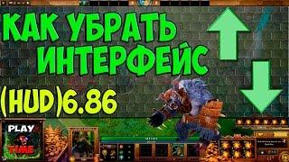 Как убрать весь интерфейс в Дота 2?