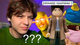 играю в роблокс ахахахаха ааааааа что это