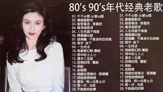 90年代粤语老歌经典大全十首最好听的粤语老歌  粤语金曲100首老歌  经典粤语歌曲排名前10  70s 80s 90s 2000 流行歌曲  任賢齊、BEYOND、梁靜茹、周華健、陳昇