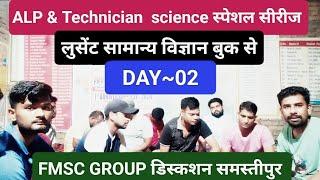 ALP& TECHNICIAN SCIENCE SPECIAL MARATHON CLASSALP NCERT BOOK SCIENCE#alp #technician