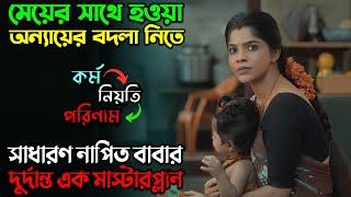 মহারাজা এ বছরের সেরা সাসপেন্স-থ্রিলার মুভি  New Suspense Thriller Movie  অচিরার গপ্প সপ্প