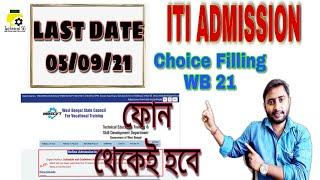 West Bengal ITI 2021 Choice Filling বাংলা  ITI Admission 2021 Rank Card Print 