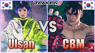 Tekken 8  ▰  KDF Ulsan #1 Reina Vs KDF CBM #1 Jin Kazama  ▰  Player Matches