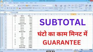 SUBTOTAL Function in MS Excel Data Tab   SUBTOTAL क्या होता है।