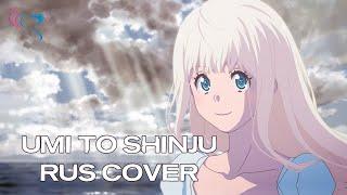 【RUS COVER】Fena Pirate Princess OP - Umi to Shinju Море и жемчужина