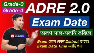 ADRE 2.0 Exam Date Time আহি গল  ADRE Grade 3 and Grade 4 Exam Date  Adre 2.0 Admit Card 2024