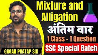 Complete Mixture and Alligation  SSC Special Batch  Gagan Pratap Sir  SSC CGL  CHSL  MTS