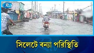 বন্যা পরিস্থিতি জানাতে সিলেটে আছেন সহকর্মী হাসান মোহাম্মদ শামীম  Sylhet  Rtv News