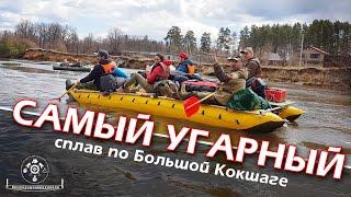 Самый угарный сплав по Большой Кокшаге. Снег град дождь и рыбалка. Обзор катамарана Кокшага