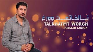 Khalid Ijdign - TALKHATMT WORGH  Exclusive Lyrics Video   خالد ايجديكن -تالخاتمت وورغ