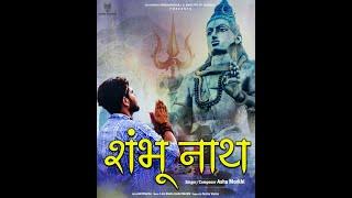 Shanker Shambhu Nath  Ashu Morkhi  Dhull Saab New Bholenath Song 2023 Om Namah Shivaya  Shiva