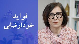 خودارضایی؛ فواید و مضرات