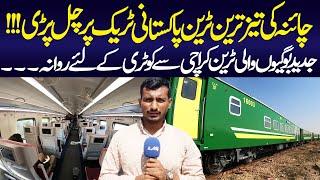 Chinese Train Trial Operation Start  Karachi To Kotri Journey  Chinese New Boogie