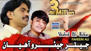 Jetar Jeyaro Aahiyan  Shahid Ali Babar & Faheem Ali  2023  Arif Enterprises Official