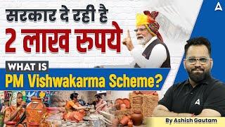 PM Vishwakarma Scheme  PM Vishwakarma Yojana Kya Hai  Full Details by Ashish Gautam