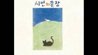 시인과 촌장 - 풍경