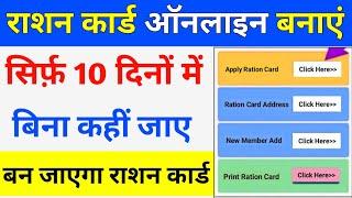 Ration Card apply online 2024  new ration card kaise banaye  How to apply ration card online