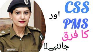 Difference Between CSS And PMS  PMS Exam In Pakistan  PMS vs CSS  PMS Topper