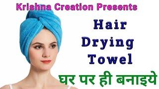 Hair drying towel wrap  Towel Cape for Drying Hair घर पर ही बनाइये  Krishna Creation