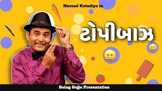ટોપીબાઝ  Gujarati Comedy Show  Jokes in Gujarati  Navsad Kotadiya comedy