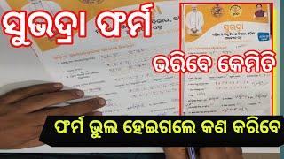 subhadra yojana documents in odisha  subhadra yojana form fillup odia