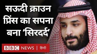 Saudi Arabia की बड़ी परियोजनाओं में क्यों हो सकती है कटौती BBC Hindi