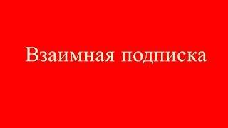 КАК НАБИРАТЬ ПО 50 ПОДПИСЧИКОВ КАЖДЫЙ ДЕНЬ И КАК НАБРАТЬ ПЕРВЫХ ПОДПИСЧИКОВ  Советы