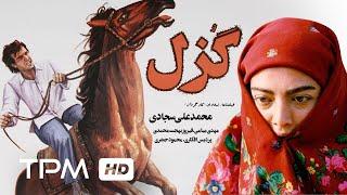 فیلم سینمایی گزل با بازی پردیس افکاری -  Gozal Movie