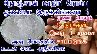 How to gain weight fast and safely  Quick weight gain tips in tamil  How to gain weight in 1 week