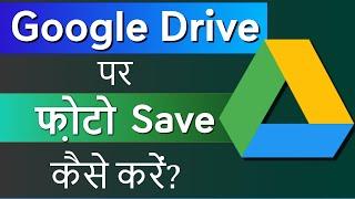 Google drive me photo kaise save kare  How to save photo in Google drive  Upload photos on drive