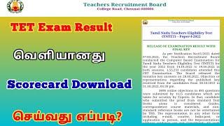 how to check tet exam result 2022 in tamil  tet exam result 2022  @trickyprabin