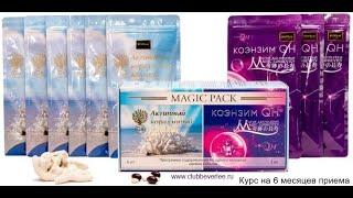 MAGIC PACK - Активный коралловый кальций + Коэнзим QH Япония Beverlee Club