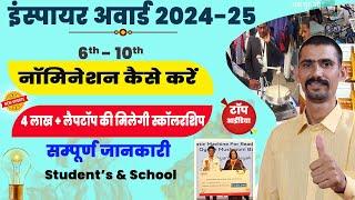 Inspire Award 2024-25 Nomination And Rules  मिलेगी 4 लाख तक स्कॉलरशिप  Inspire Award Idea 2024 