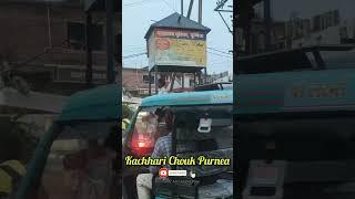 Kachahari Chouk Purnea I Gadar Movie Song I Filmmaker Ajay Anand Vlogs I 2022 I Yt Short I #shorts