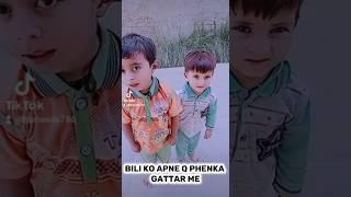 Bili Ko Apne Gattar Me Q Phenka ?  #shorts #shortvideo #shortsvideo  #funny