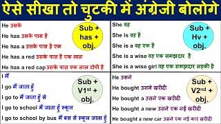 अंग्रेजी कैसे सीखें  Hindi to English Translation Translation by Breaking Method with Helping Verb