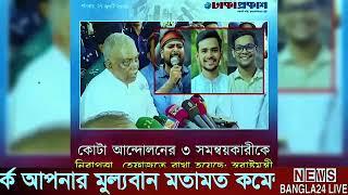 Ajker Bangla Khobor 28 Jul 2024  Bangladesh Letest News  Somoy Sangbad News  Bangla News Today 