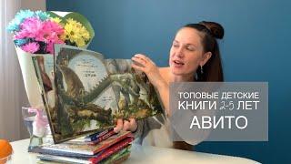 Топовые детские книги на 2-5 лет. Обзор детских книг с авито.Промокод на Clever 15%.Книги с окошками