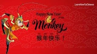 The Year of the Monkey 2016