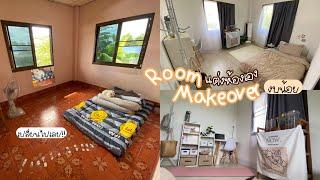 Room makeover  แต่งห้อง ทำเองหมด งบน้อย  minimal   บอกพิกัดทุกชิ้น