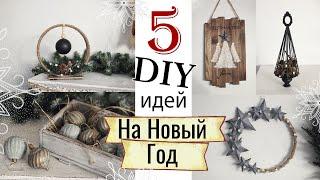 DIY Идеи На Новый Год